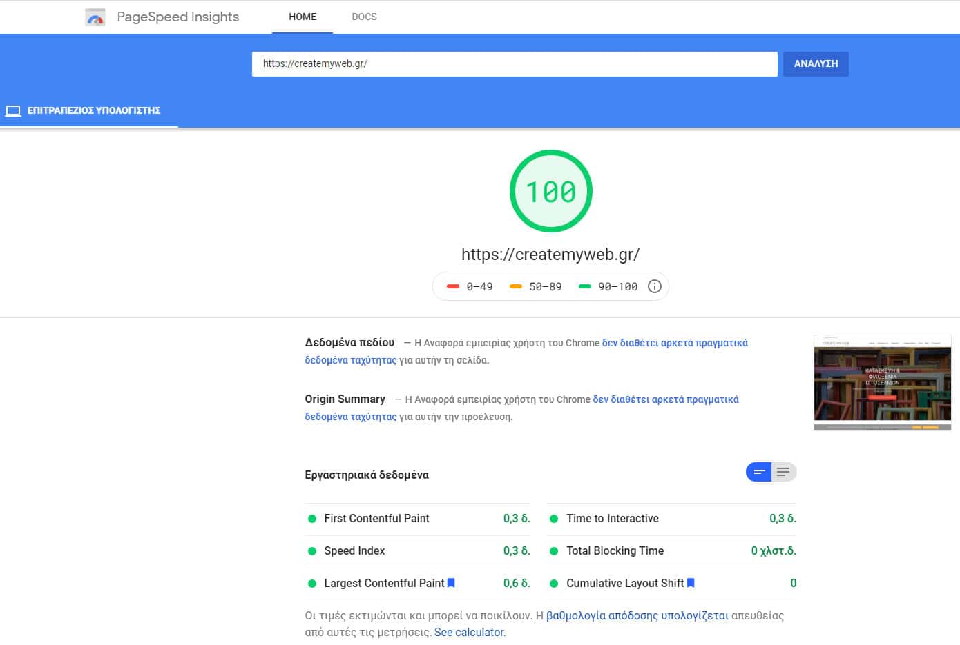 Create myWeb Google PageSpeed Insights Desktop