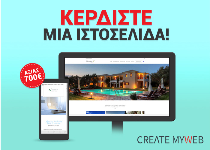 Κατασκευή Ιστοσελίδων Διαγωνισμός Create myWeb Contest